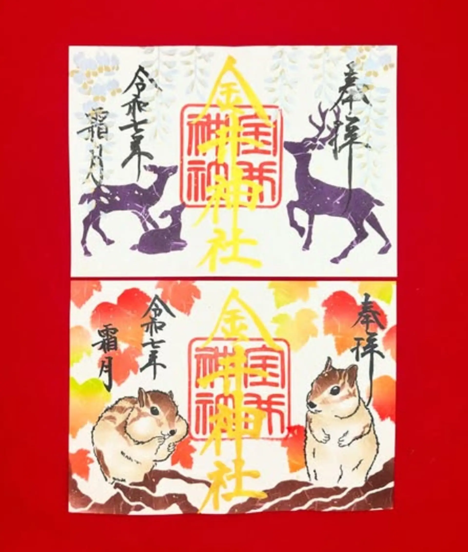 金井神社11月の御朱印