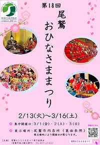 18e Festival des poupées d'Owase