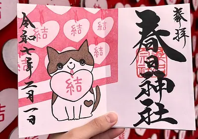 三重県の御朱印巡り