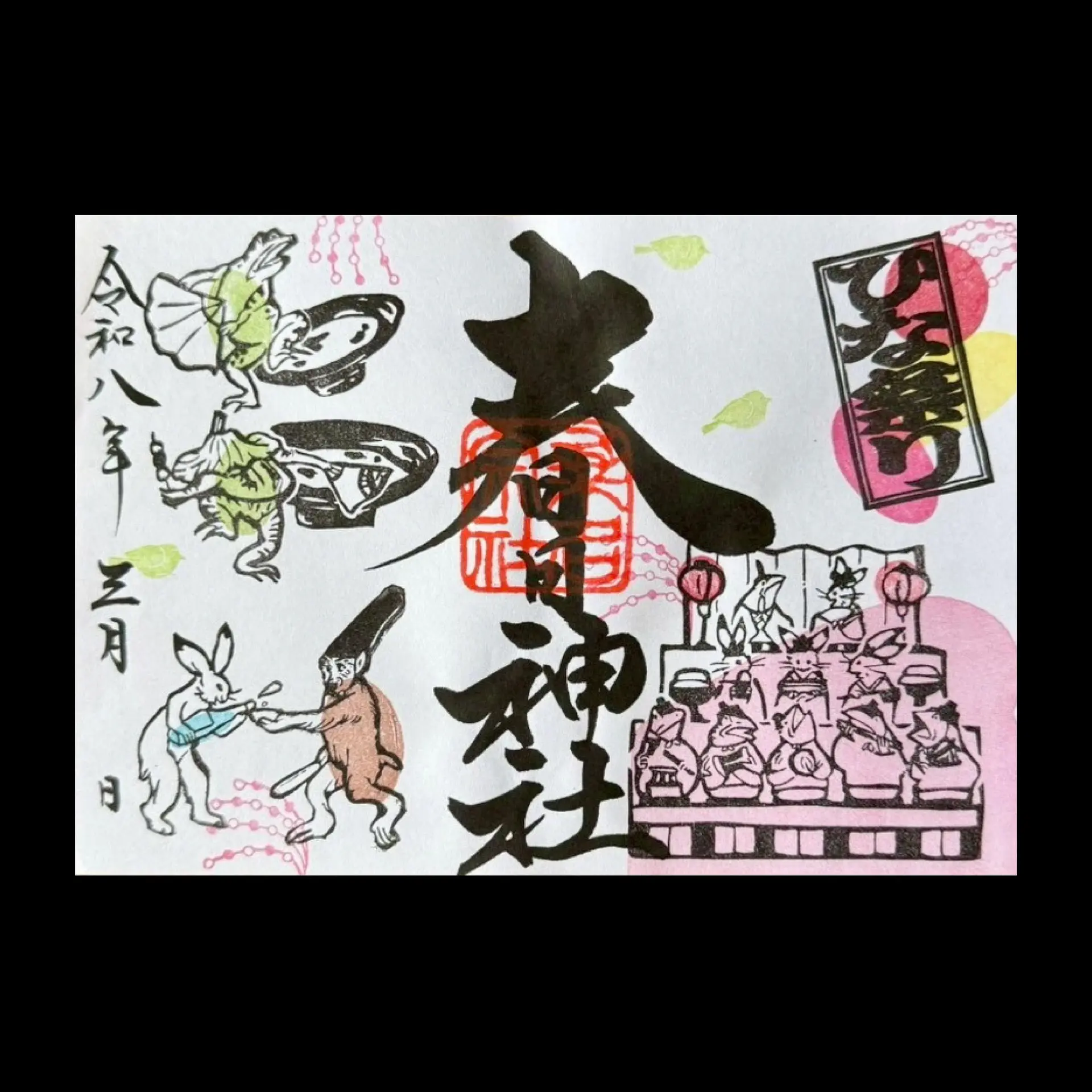 桑名宗社3月の限定御朱印