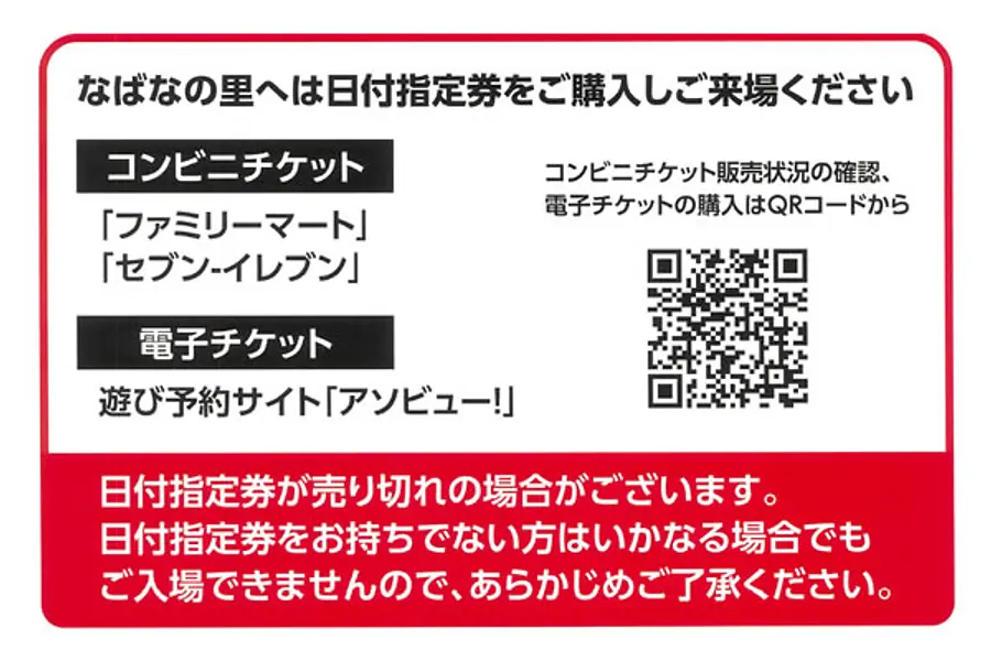 なばなの里 【12/23・24・25】日付指定券をコンビニ等にて販売！クリスマス特別営業（数量限定）