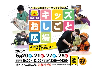 イベントの様子