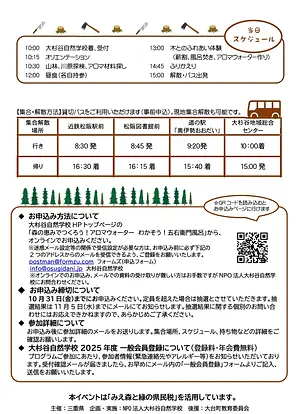 森の恵みでつくろう！アロマウォーター　わかそう！五右衛門風呂