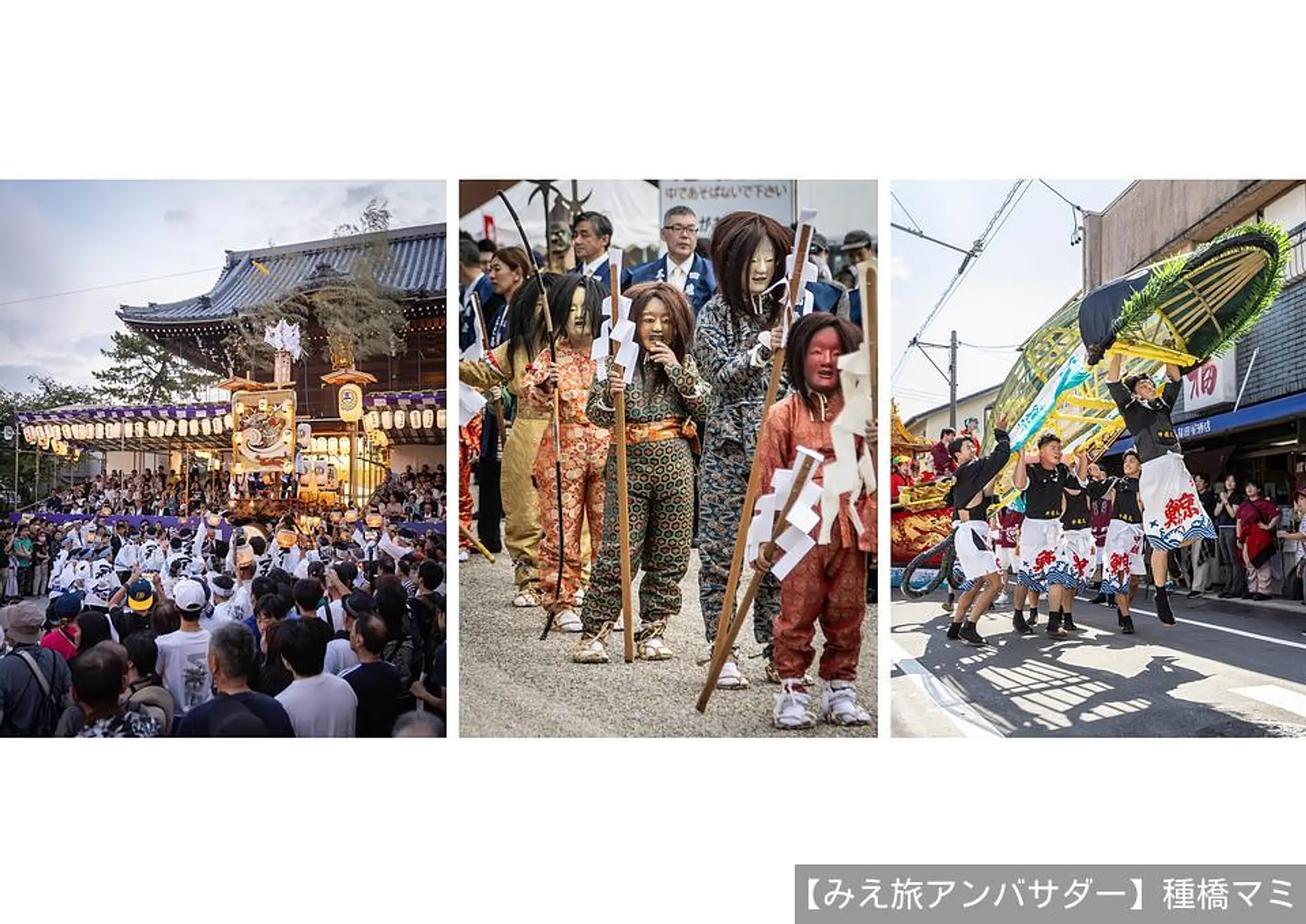 ユネスコ無形文化遺産　三重