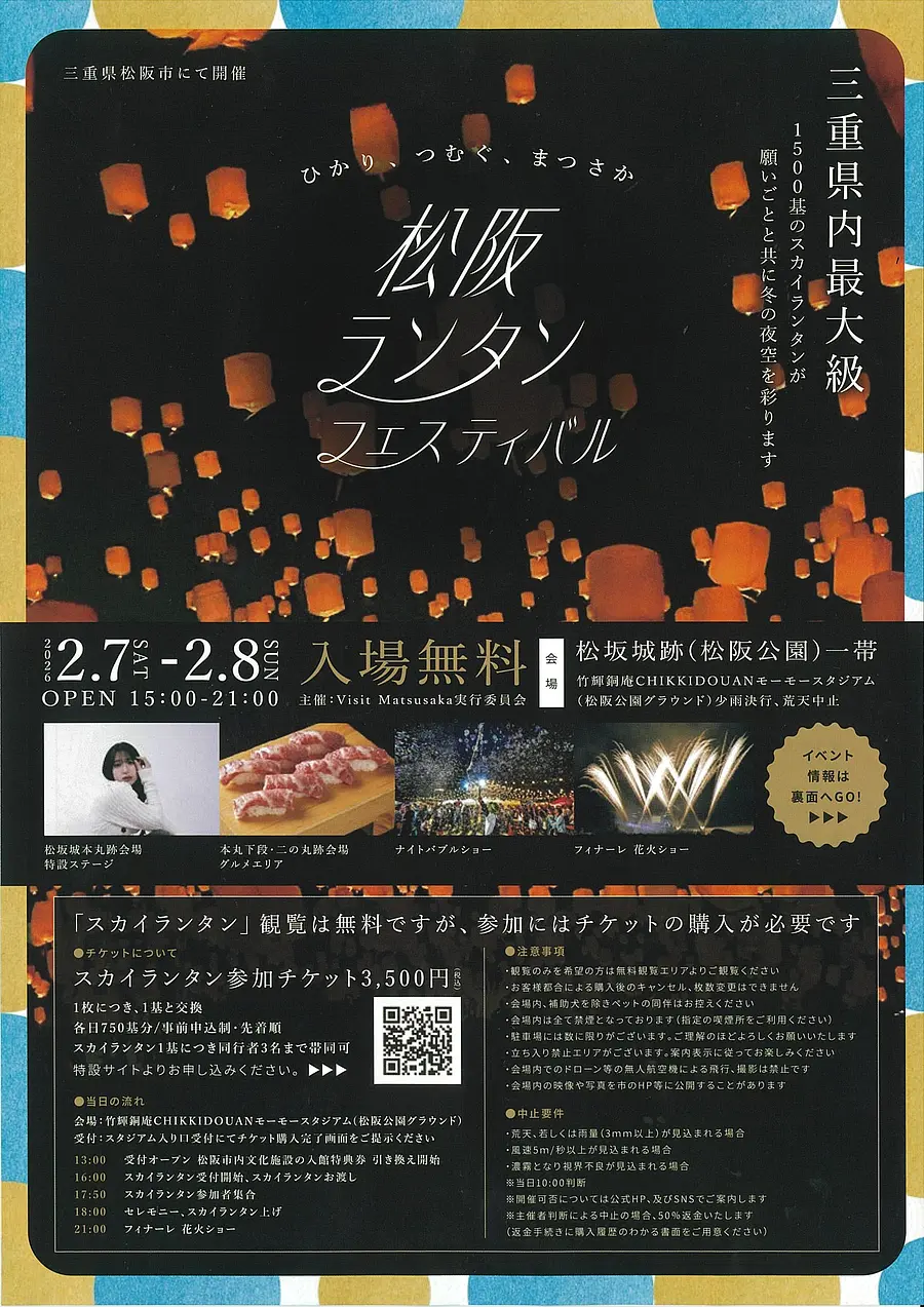 松阪ランタンフェスティバル