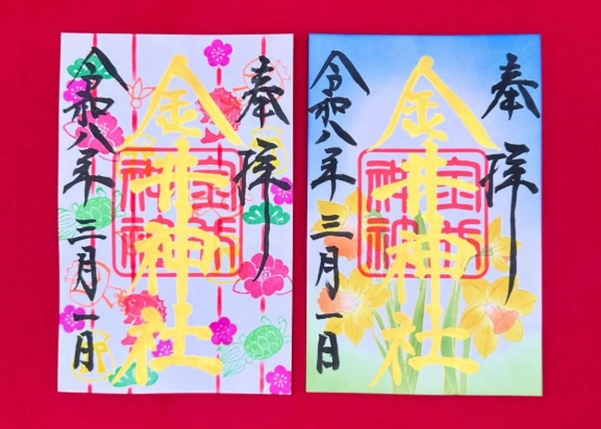 金井神社3月限定御朱印
