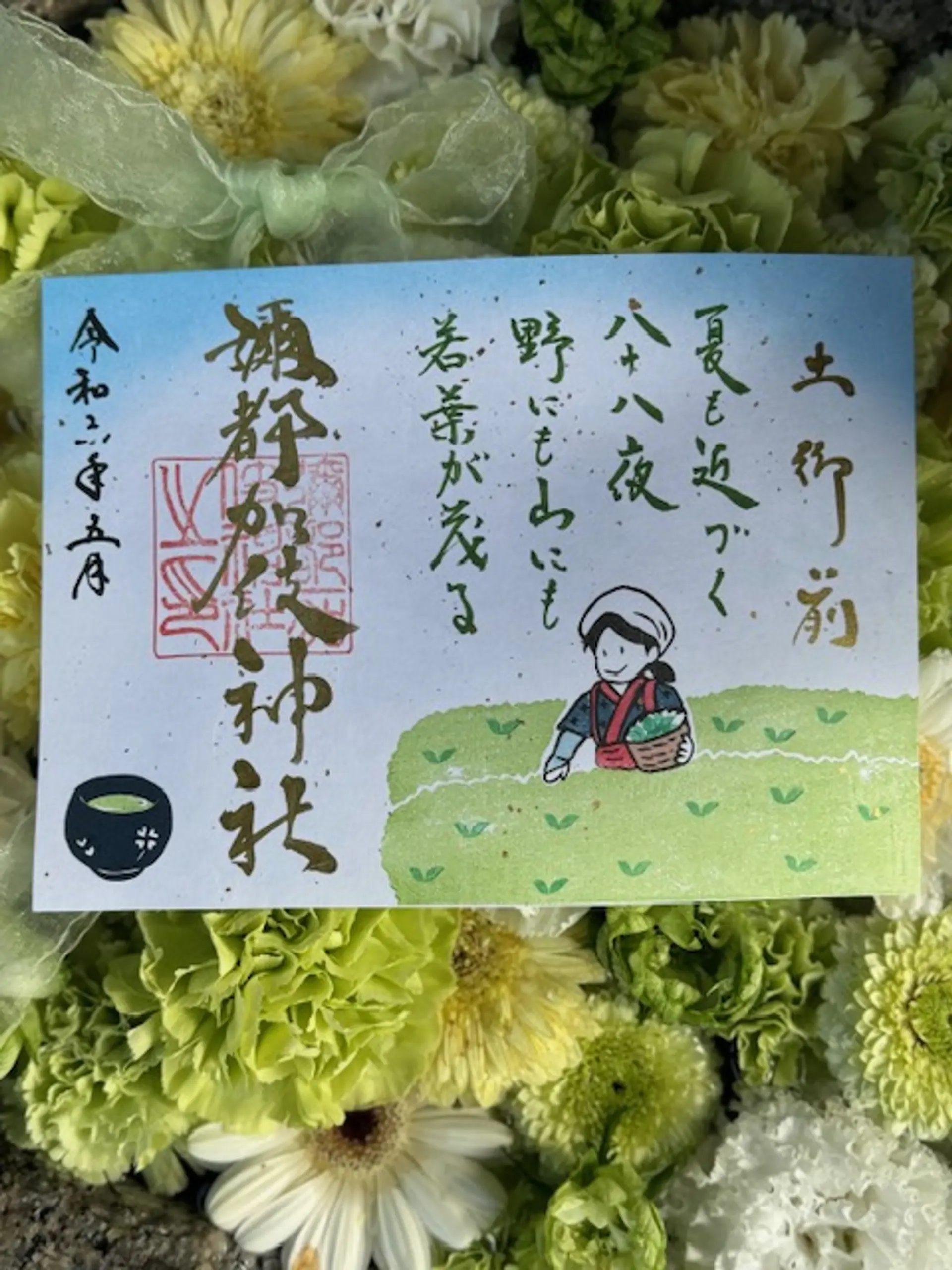 彌都加伎神社4月限定御朱印