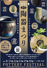 【なばなの里】 第1回 なばなの里 陶器まつり