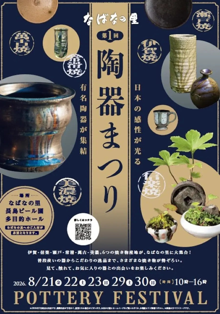 【なばなの里】 第1回 なばなの里 陶器まつり