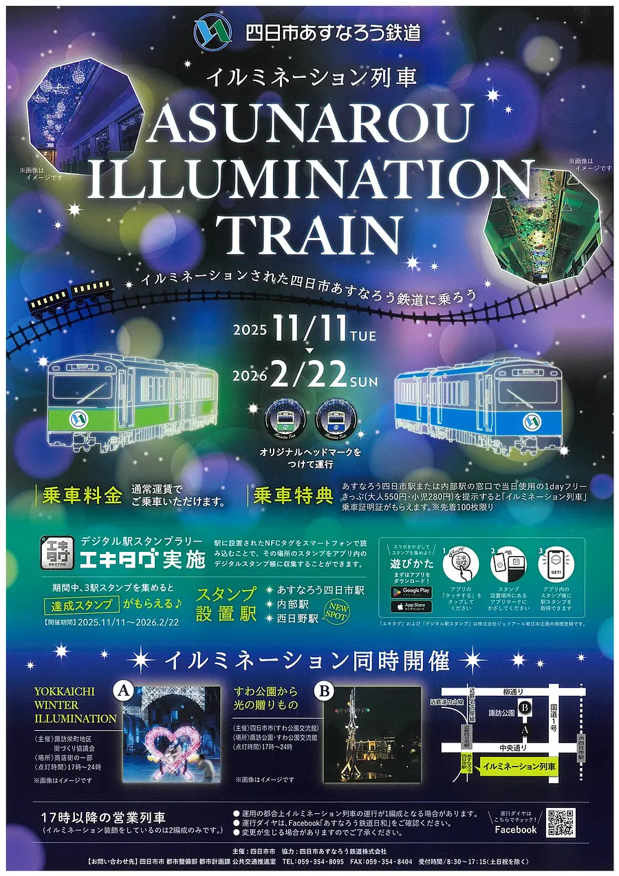 四日市あすなろう鉄道イルミネーション列車