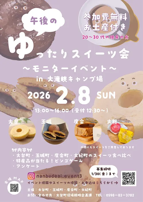 「午後のゆったりスイーツ会」イベントチラシ
