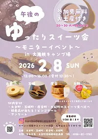 「午後のゆったりスイーツ会」イベントチラシ