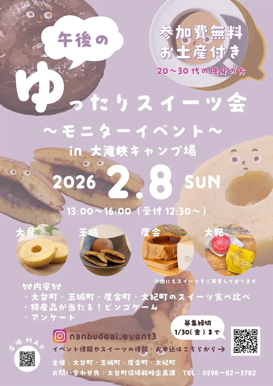 「午後のゆったりスイーツ会」イベントチラシ