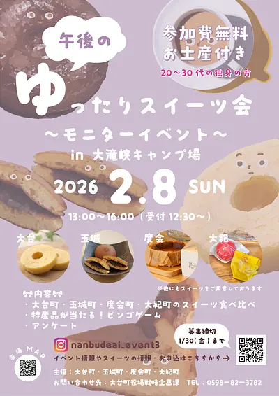 「午後のゆったりスイーツ会」イベントチラシ