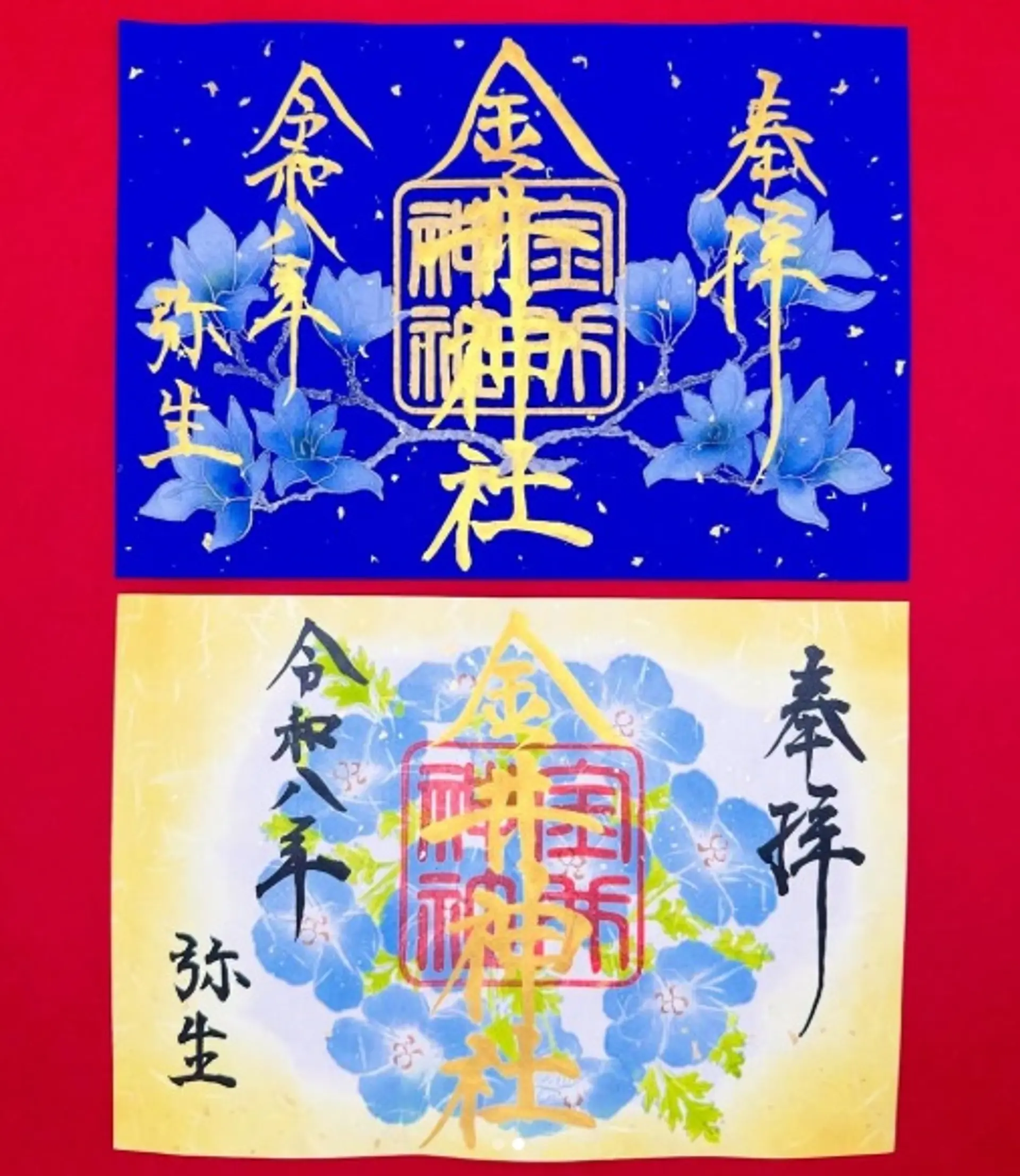 金井神社3月限定御朱印