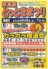 飯高駅 とっときまつり