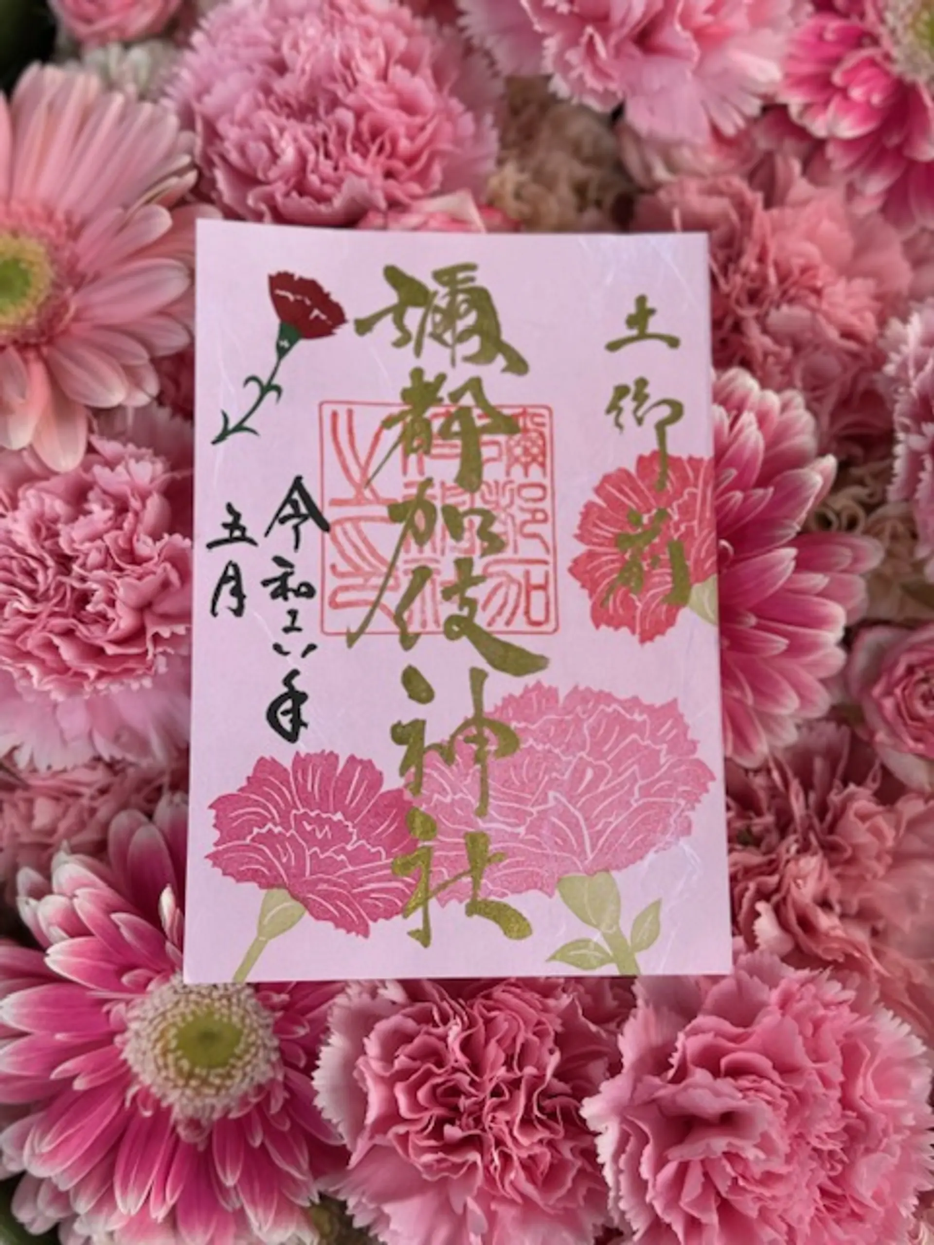 彌都加伎神社4月限定御朱印