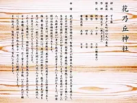 花乃丘神社由緒