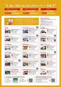南伊勢町　おいないさキャンペーン2026