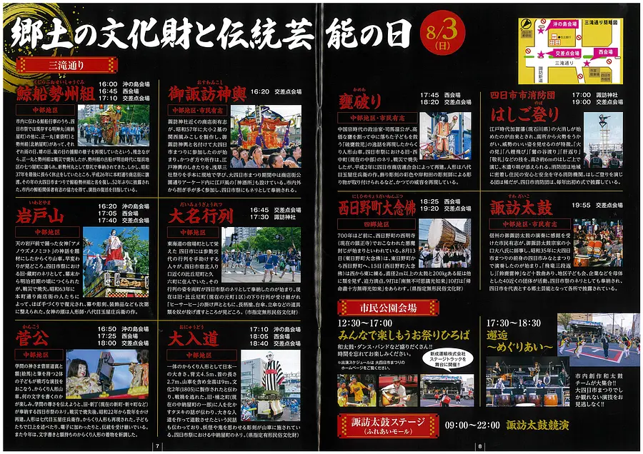 第62回　大四日市まつり（スケジュール）