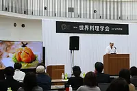 第4回世界料理学会 in VISON 開催決定！