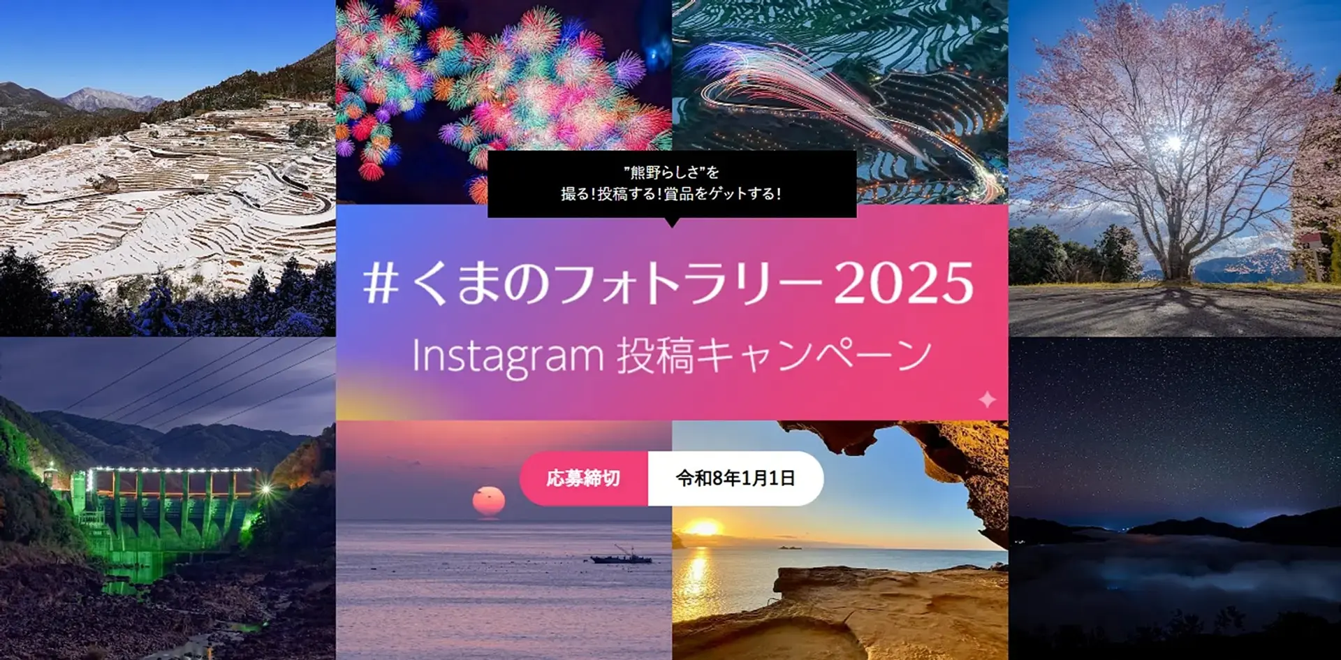 くまのフォトラリー2025