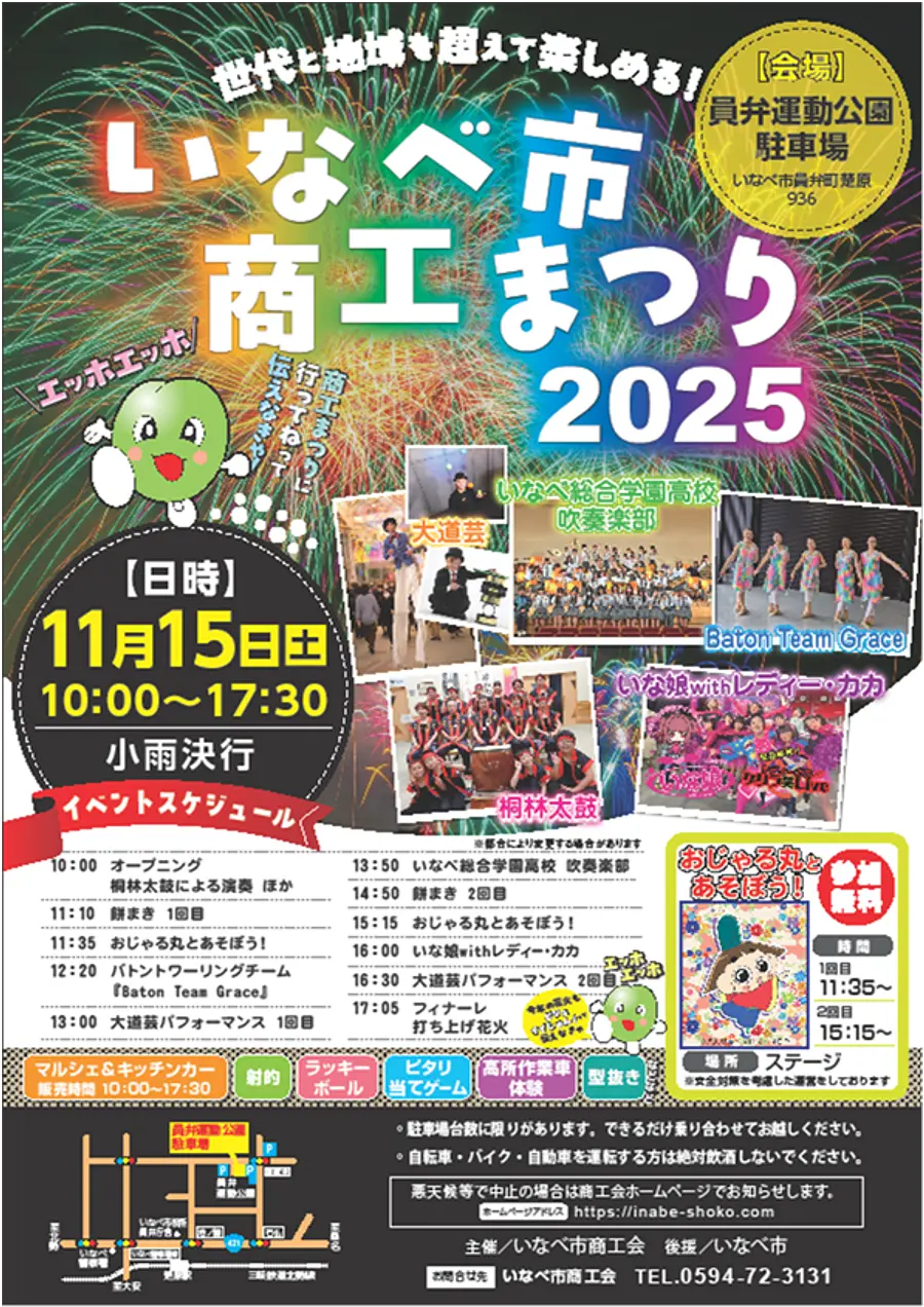 いなべ市商工まつり2025
