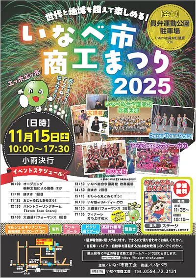 いなべ市商工まつり2025