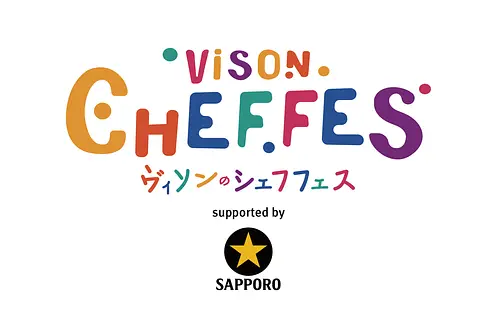 [お申込終了]　ヴィソンのシェフフェス 2026　supported by サッポロ生ビール黒ラベル