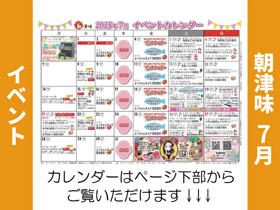 朝津味4月イベント