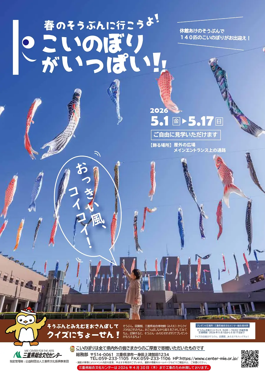 春のそうぶんに行こうよ！こいのぼりがいっぱい！！（2026）