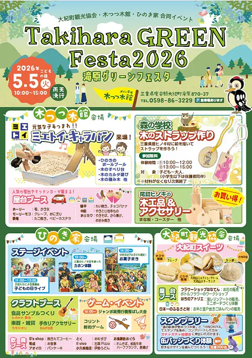 TAKIHARA GREEN FESTA 2026