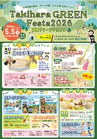 TAKIHARA GREEN FESTA 2026