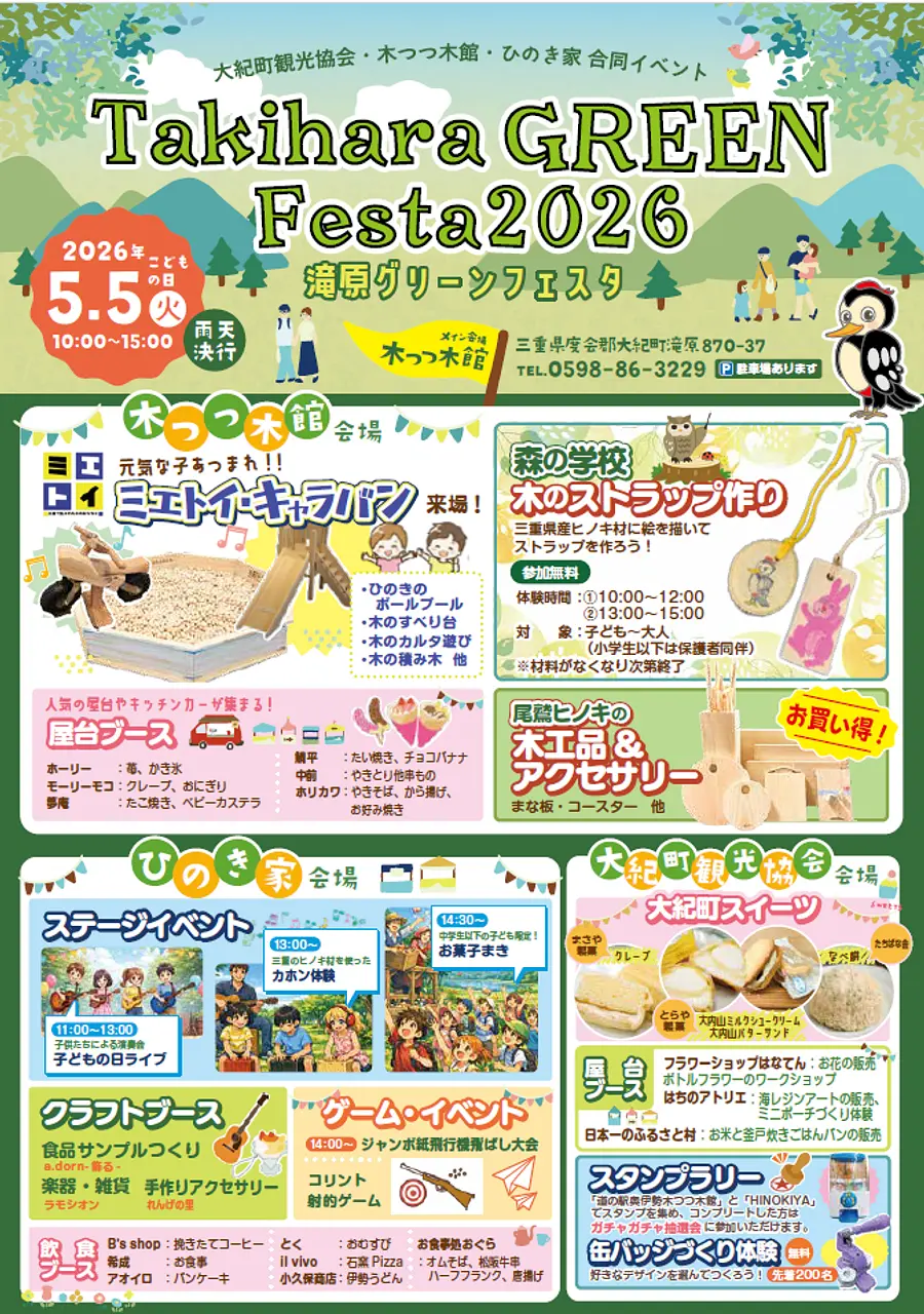 TAKIHARA GREEN FESTA 2026
