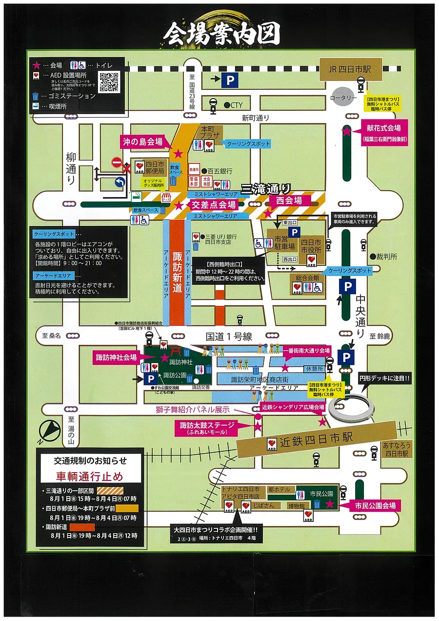 第62回　大四日市まつり（スケジュール）