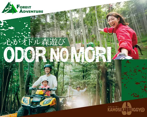 アドベンチャーパーク　オドルの森