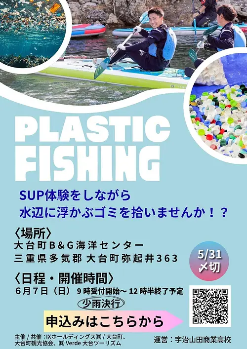 「2026プラスチックフィッシングin三瀬谷ダム」開催！