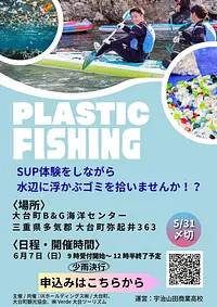 「2026プラスチックフィッシングin三瀬谷ダム」開催！