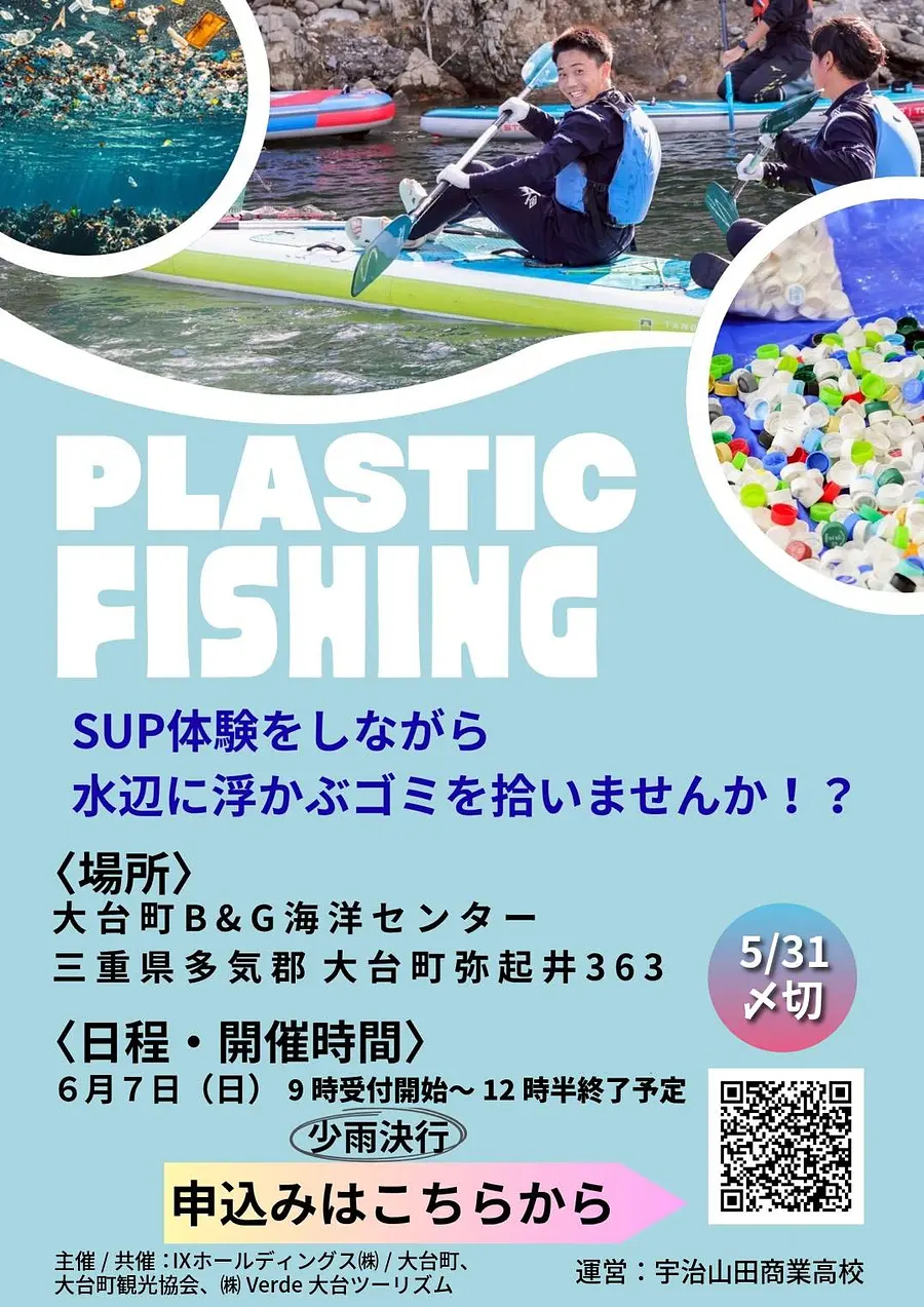 「2026プラスチックフィッシングin三瀬谷ダム」開催！