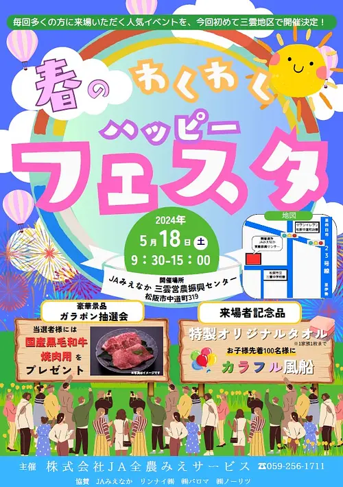 Spring Exciting Happy Festival Flyer①