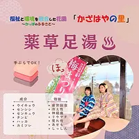 眺めの良い薬草足湯