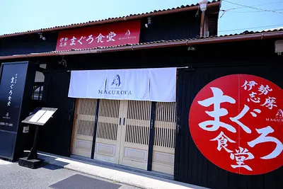 南伊勢まぐろ食堂（1）