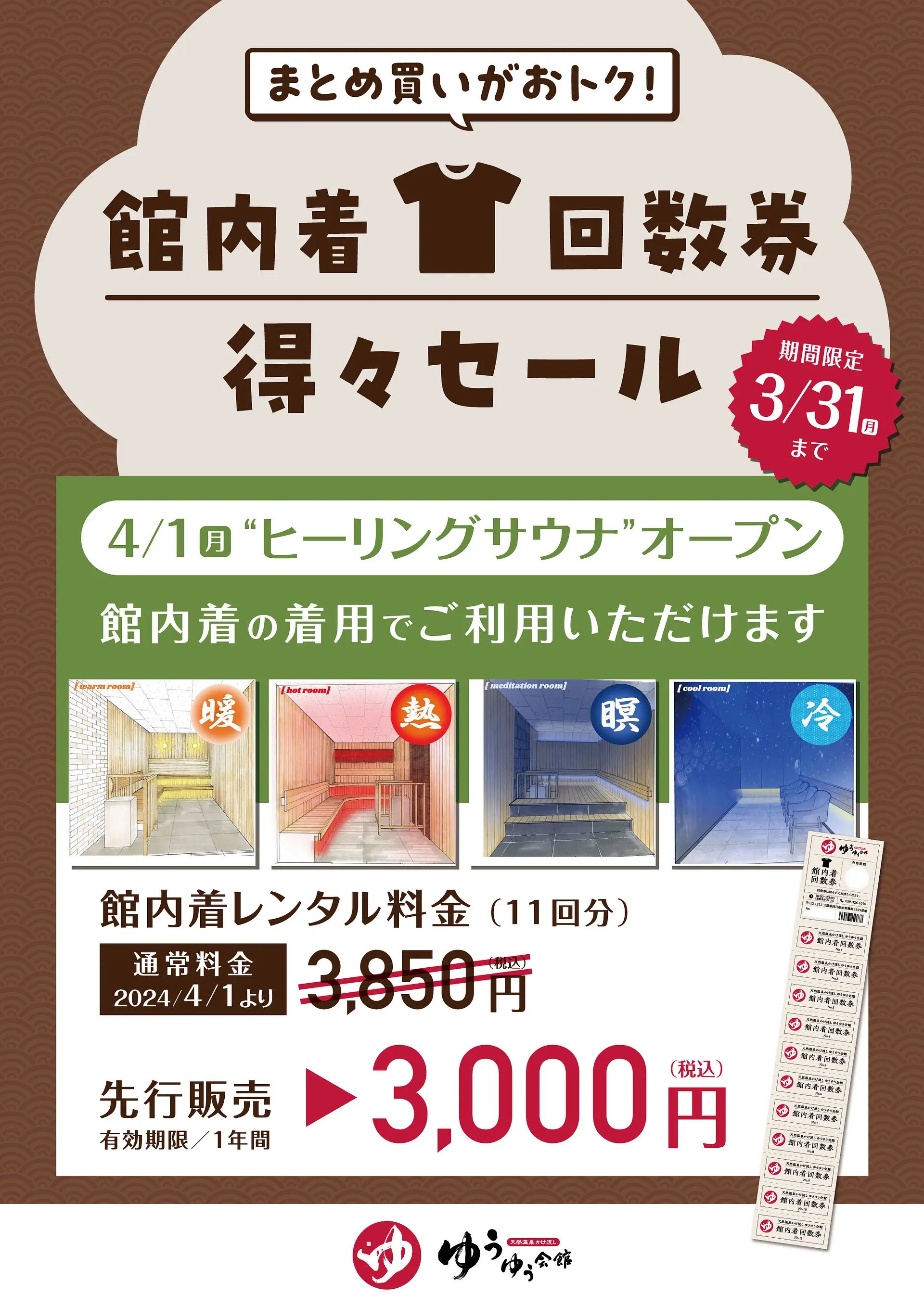 オープン前のお得情報！