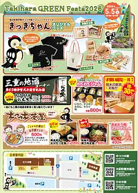 TAKIHARA GREEN FESTA 2026