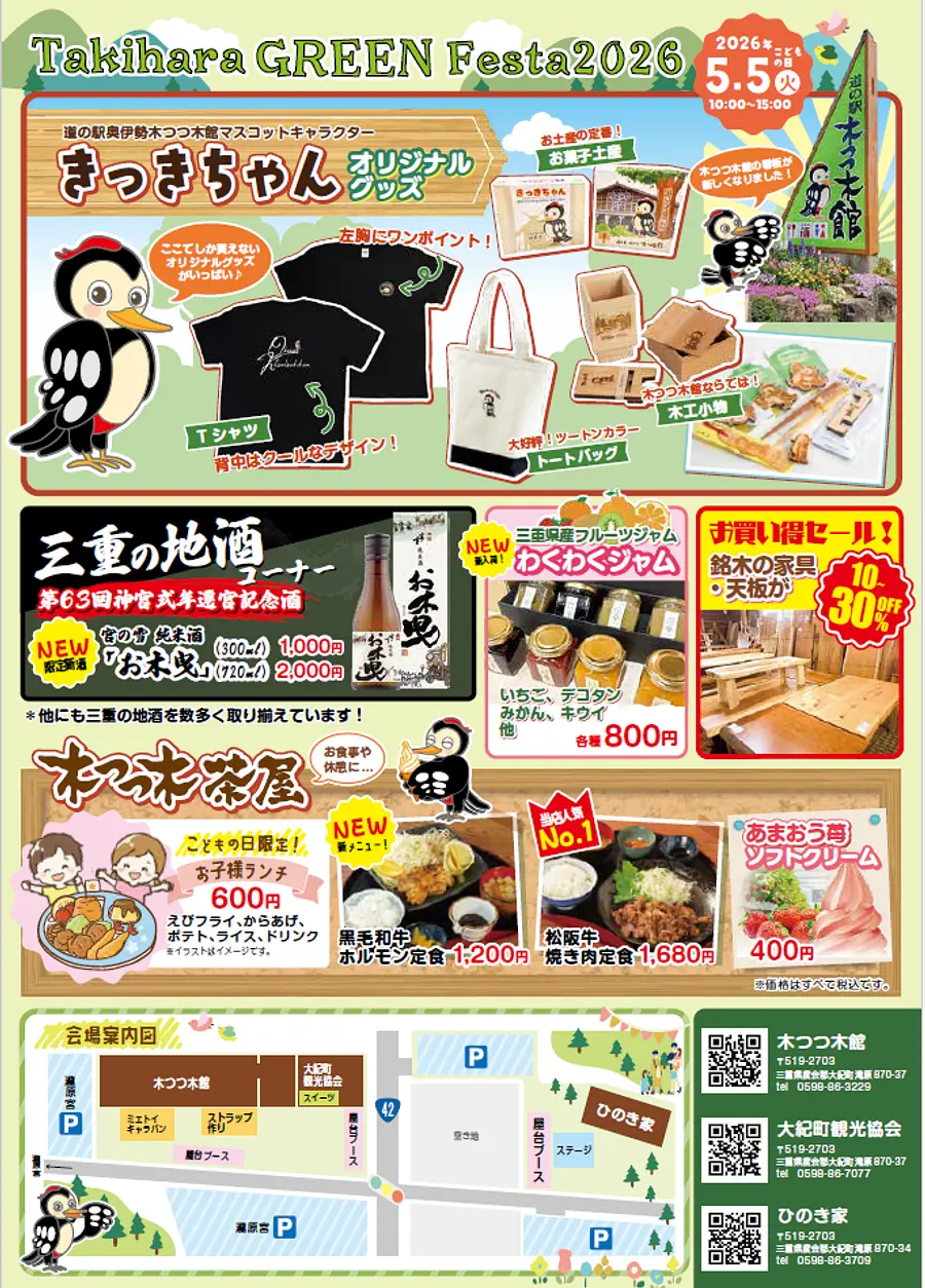 TAKIHARA GREEN FESTA 2026