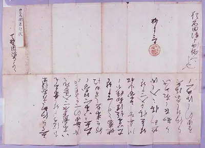 【桑名市指定文化財】《天野周防守宛豊臣秀吉朱印状》桑名市博物館蔵