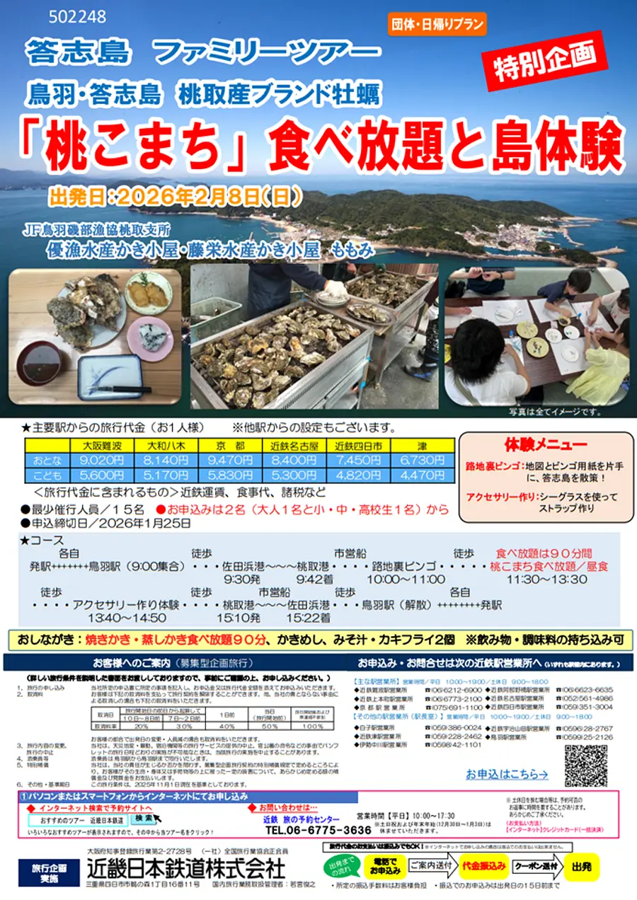 「桃こまち」食べ放題と島体験ツアーチラシ