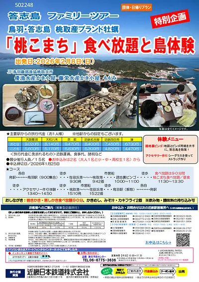 「桃こまち」食べ放題と島体験ツアーチラシ