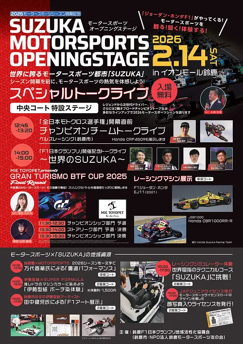 SUZUKA MOTORSPORTS OPENINGSTAGE