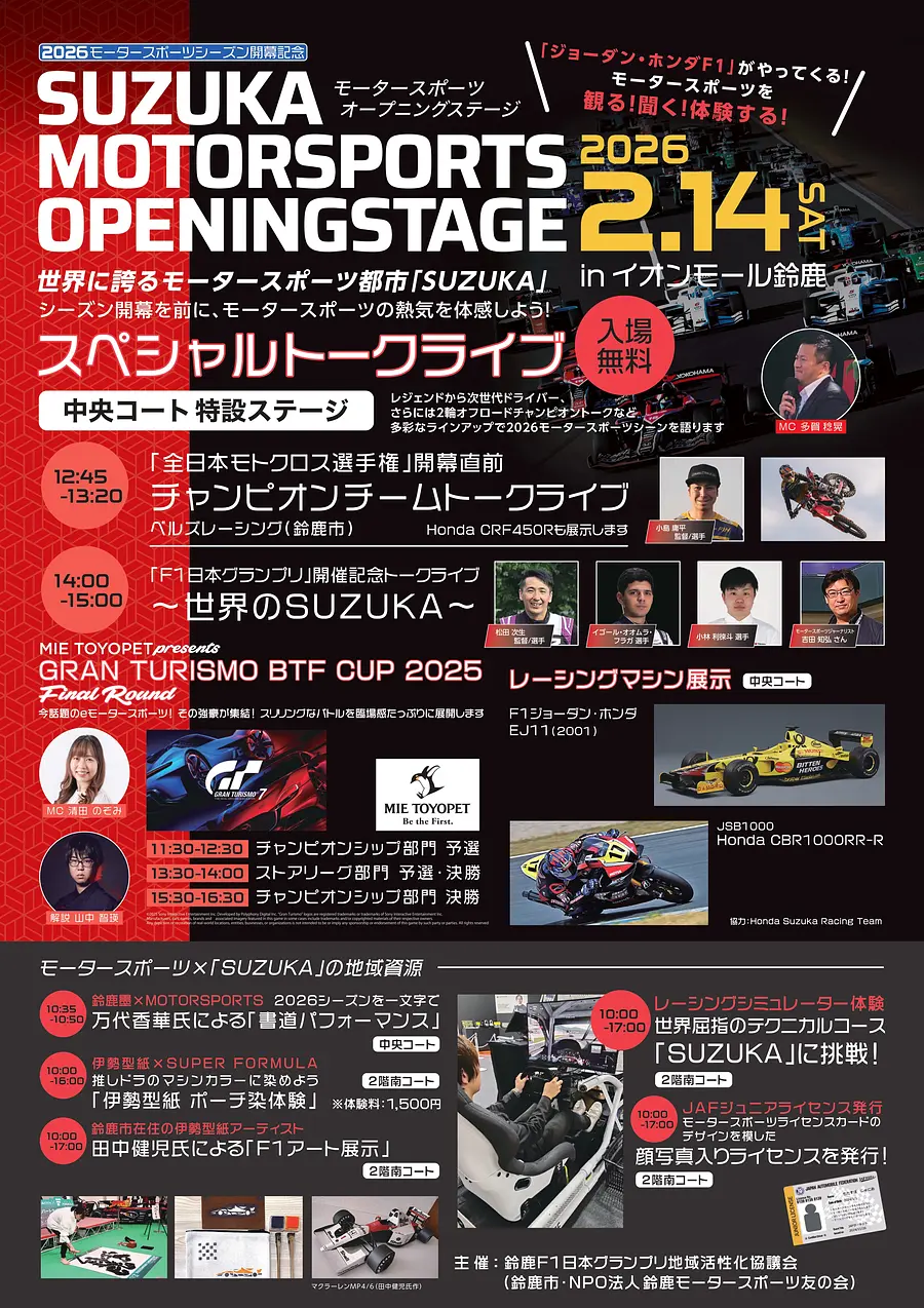 SUZUKA MOTORSPORTS OPENINGSTAGE